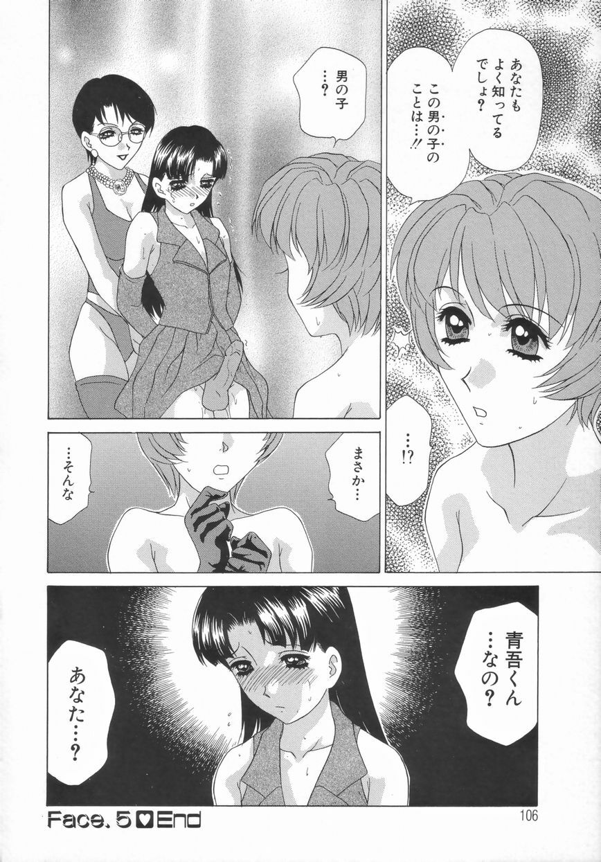 [Caramel Dow] Double Face page 107 full