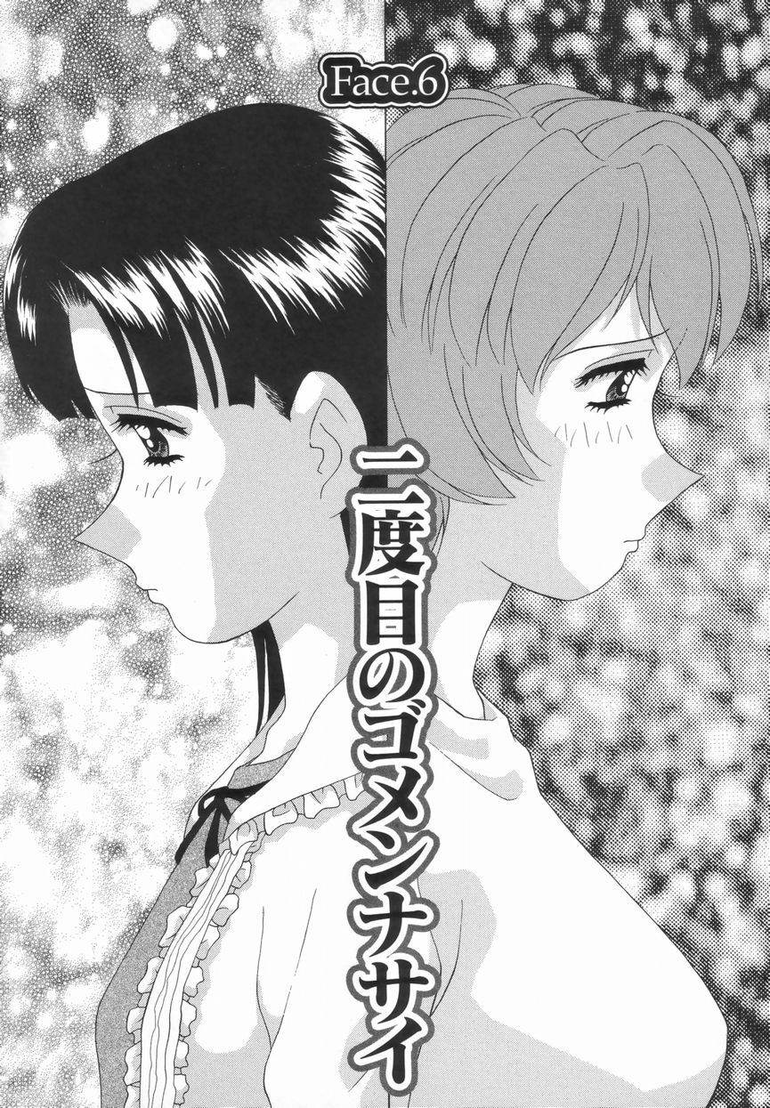 [Caramel Dow] Double Face page 110 full