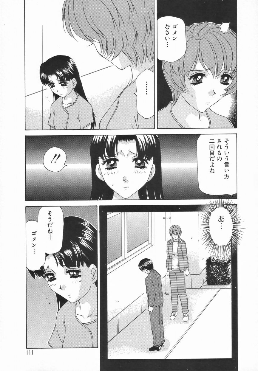 [Caramel Dow] Double Face page 112 full