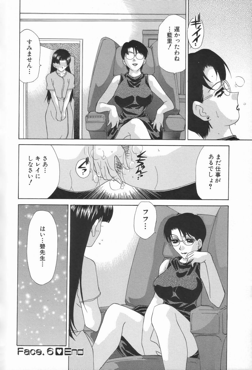 [Caramel Dow] Double Face page 127 full