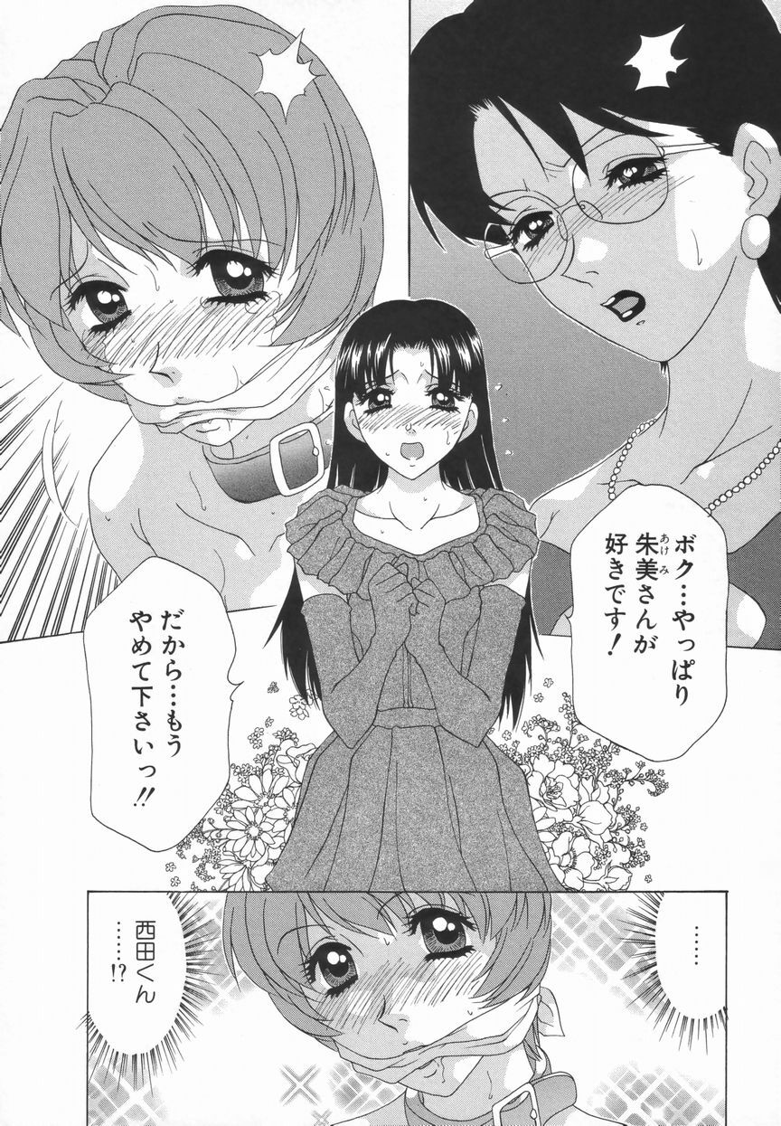 [Caramel Dow] Double Face page 134 full
