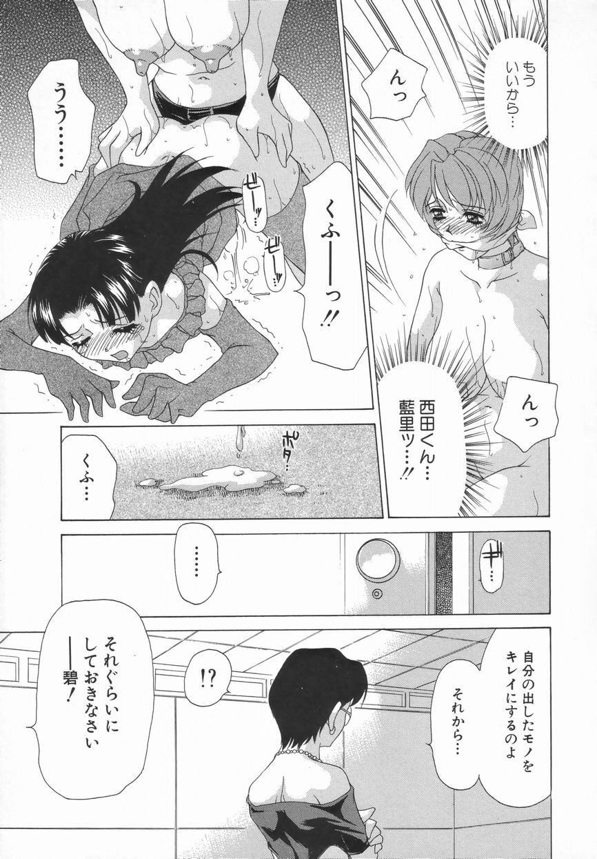 [Caramel Dow] Double Face page 144 full