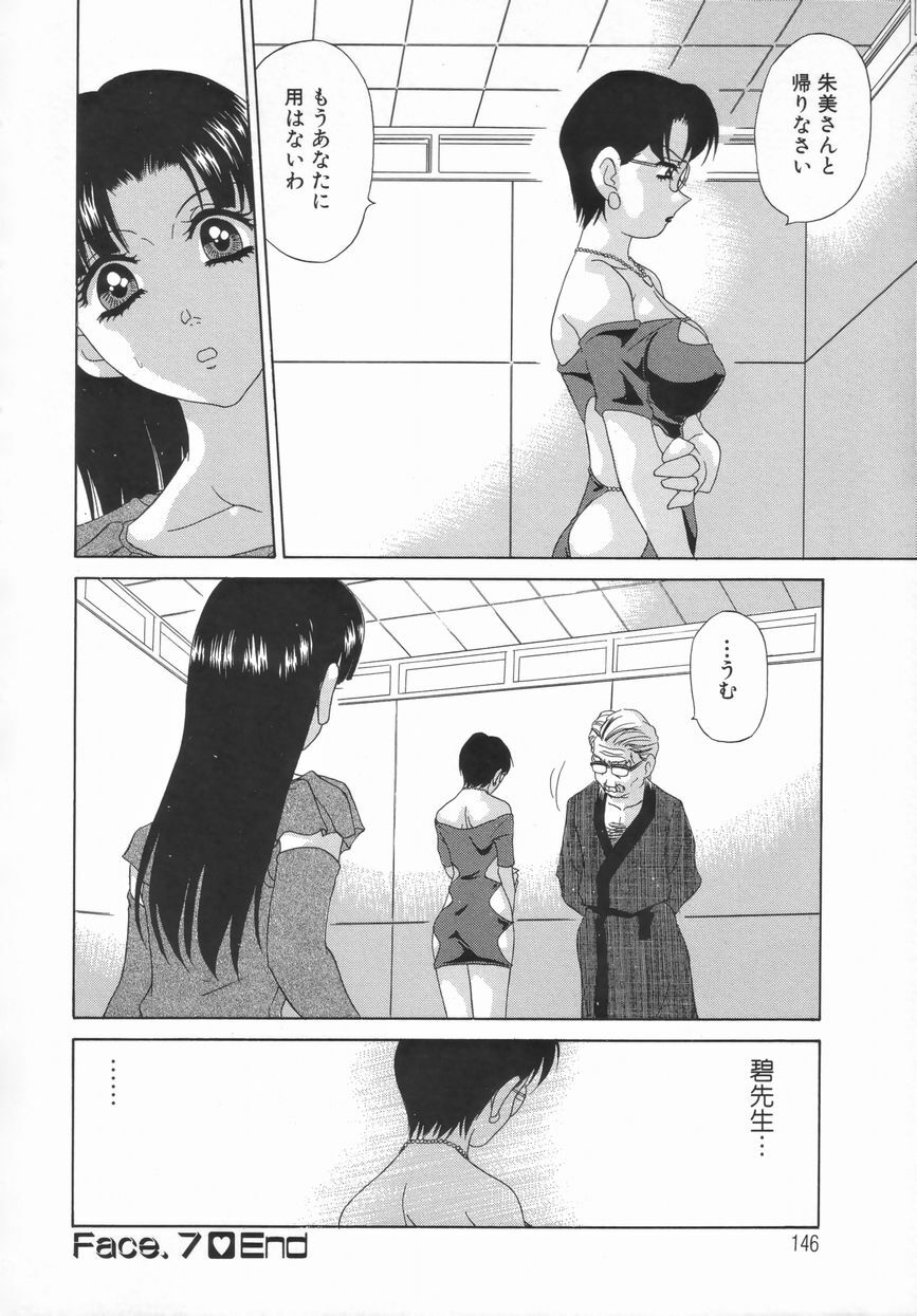 [Caramel Dow] Double Face page 147 full