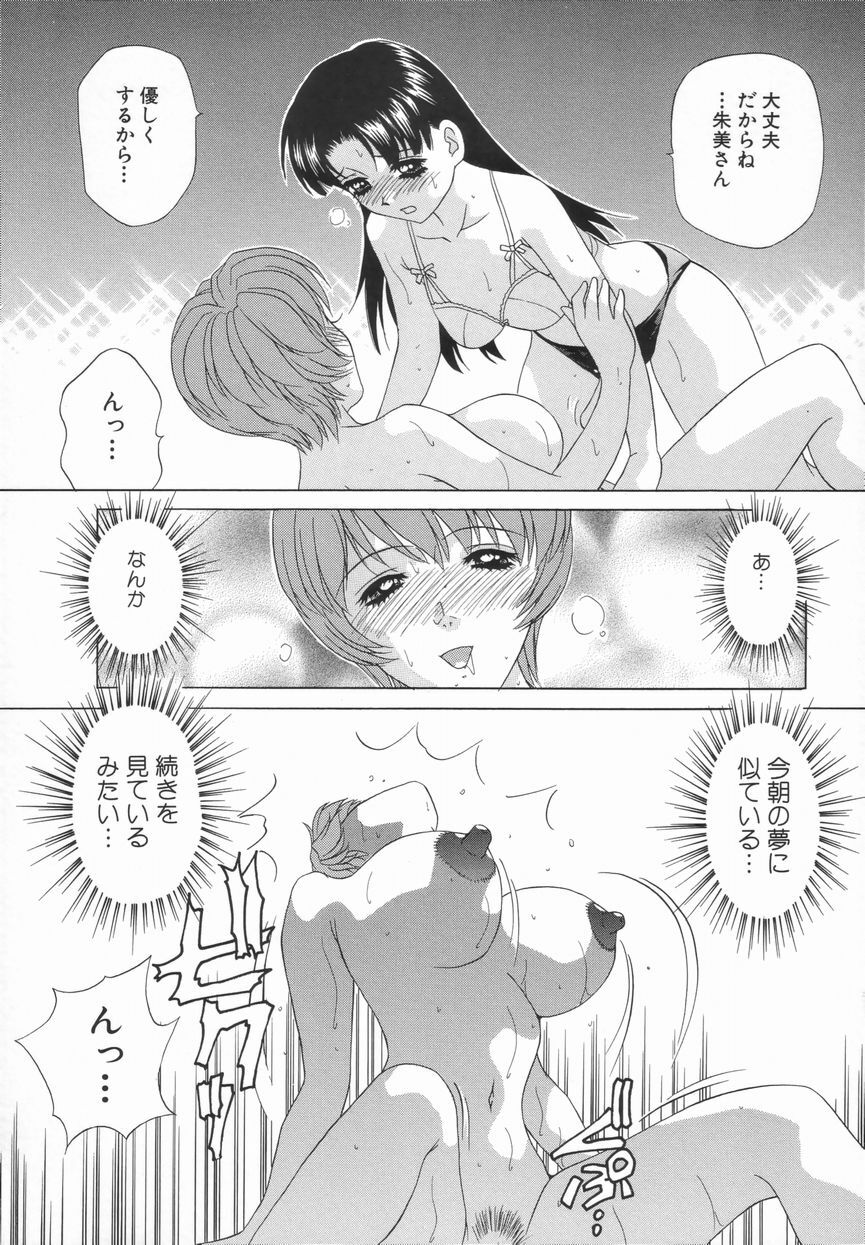 [Caramel Dow] Double Face page 84 full