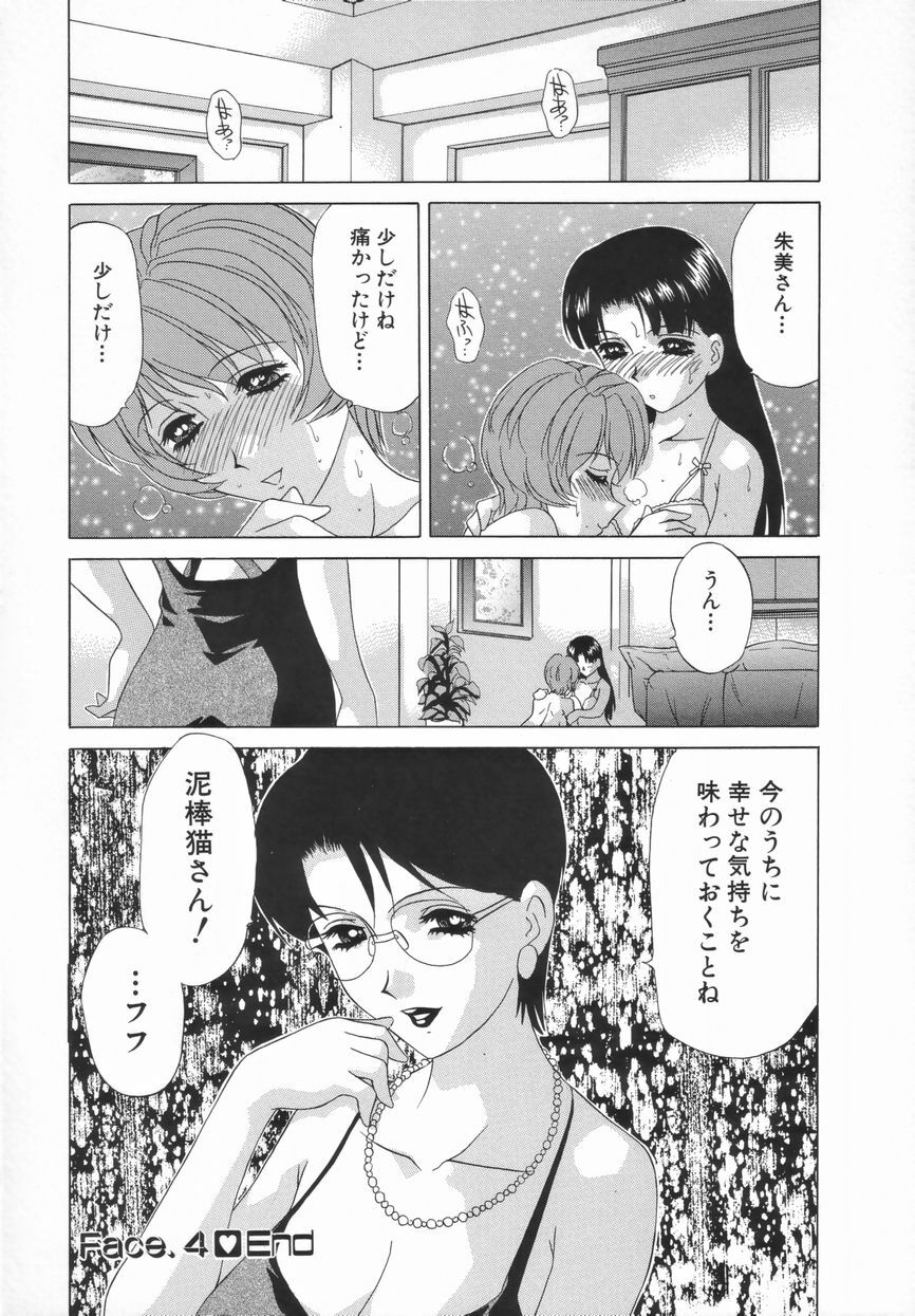 [Caramel Dow] Double Face page 87 full