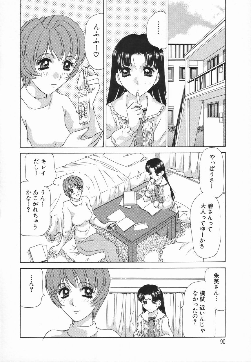 [Caramel Dow] Double Face page 91 full