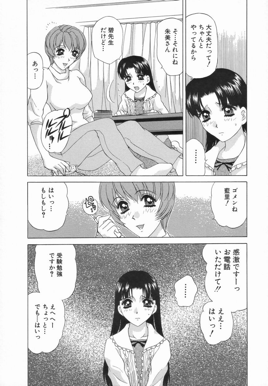 [Caramel Dow] Double Face page 92 full
