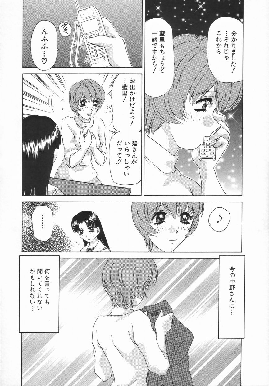 [Caramel Dow] Double Face page 93 full