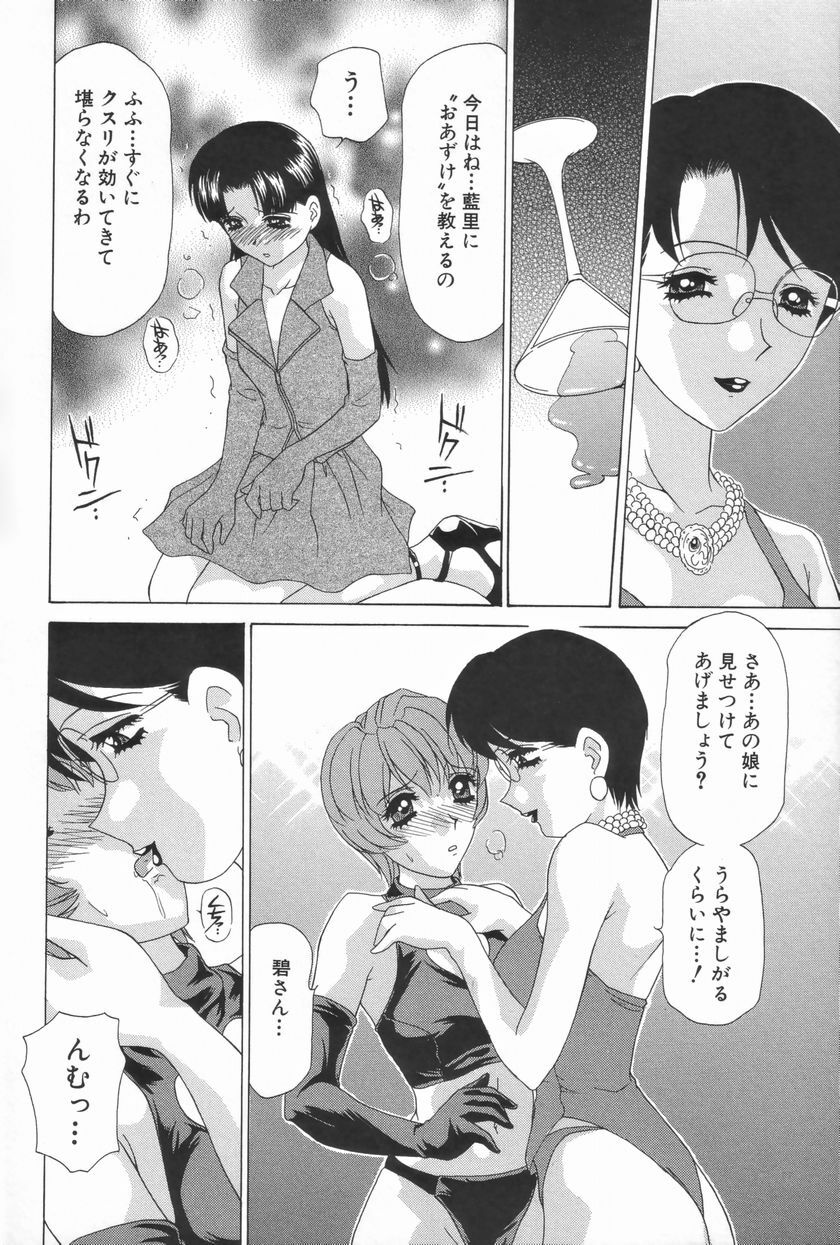 [Caramel Dow] Double Face page 97 full