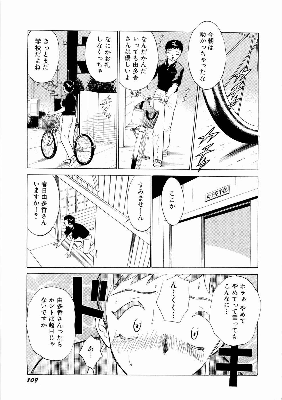[Minami Tomoko & Kyon] Doki Doki Clover Height page 112 full