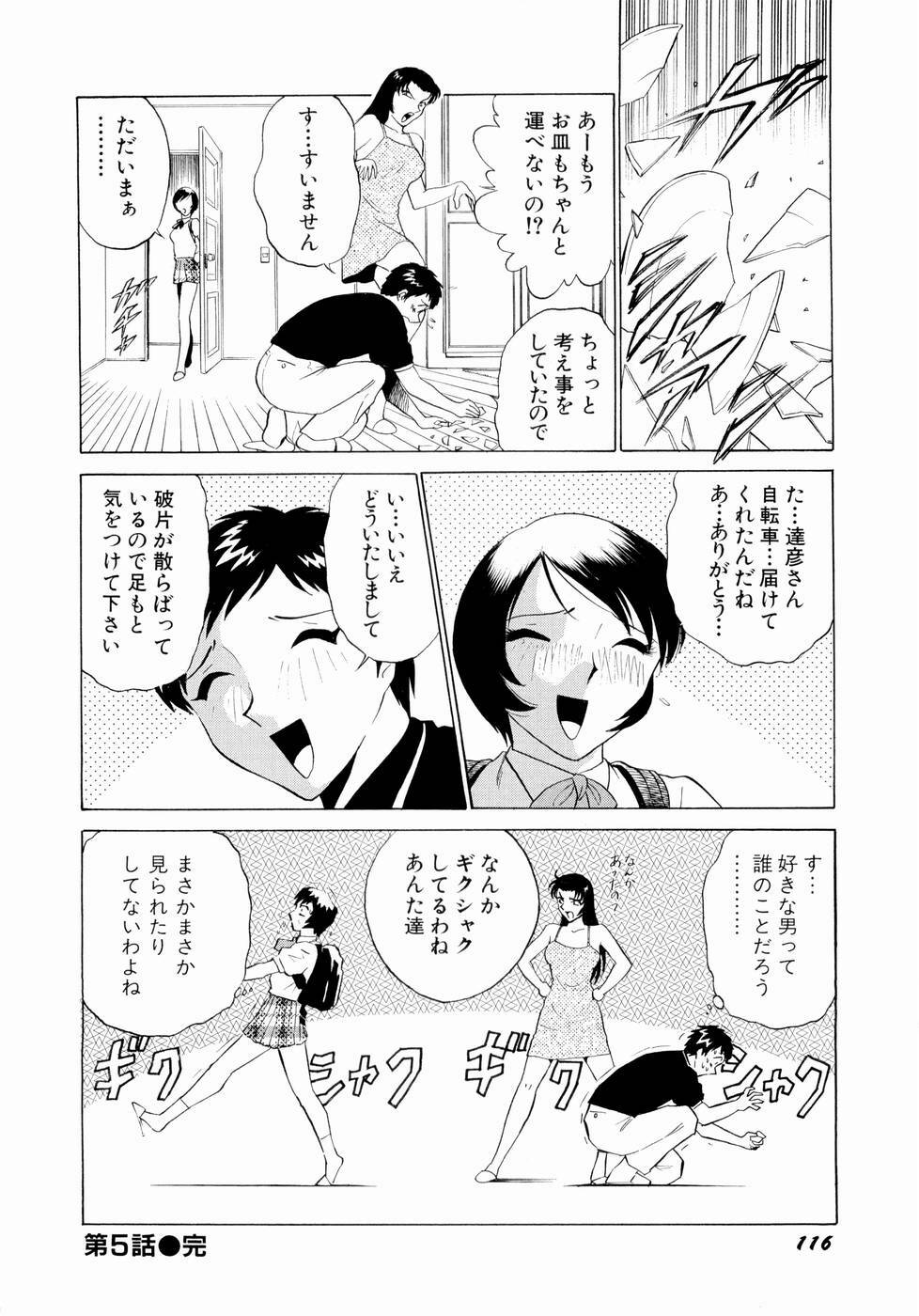[Minami Tomoko & Kyon] Doki Doki Clover Height page 119 full
