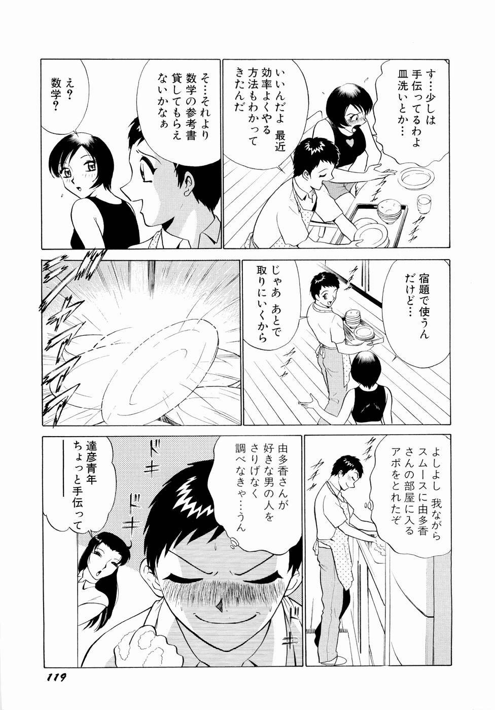 [Minami Tomoko & Kyon] Doki Doki Clover Height page 122 full