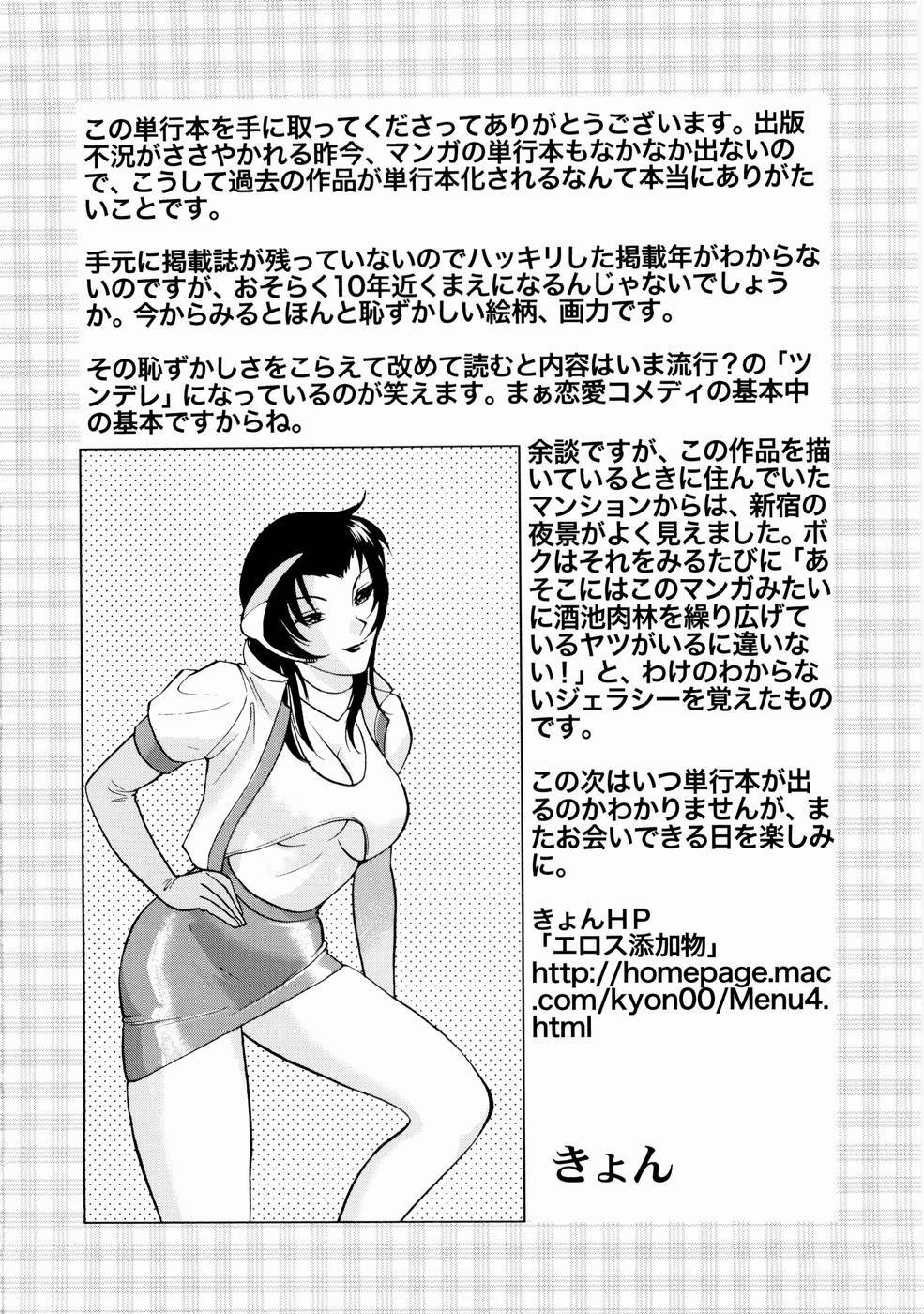 [Minami Tomoko & Kyon] Doki Doki Clover Height page 193 full