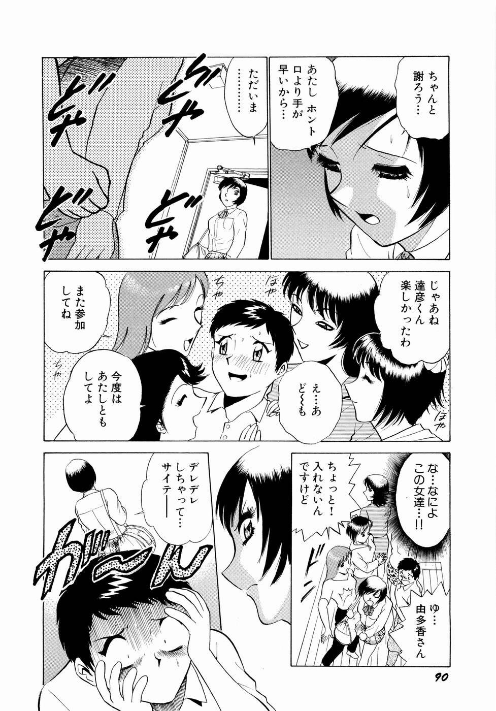 [Minami Tomoko & Kyon] Doki Doki Clover Height page 93 full