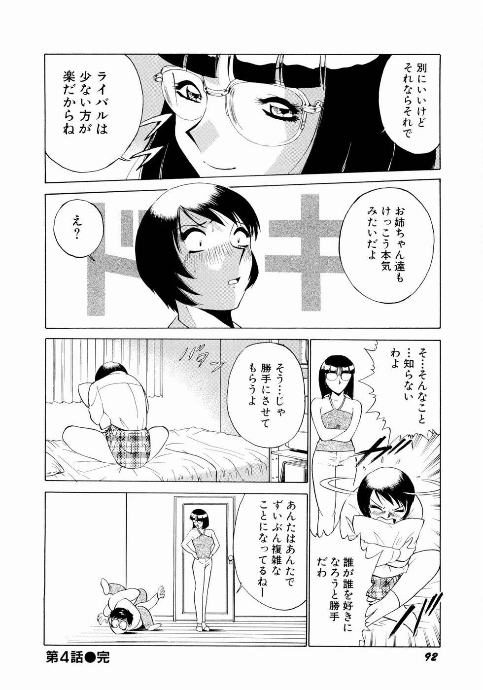 [Minami Tomoko & Kyon] Doki Doki Clover Height page 95 full