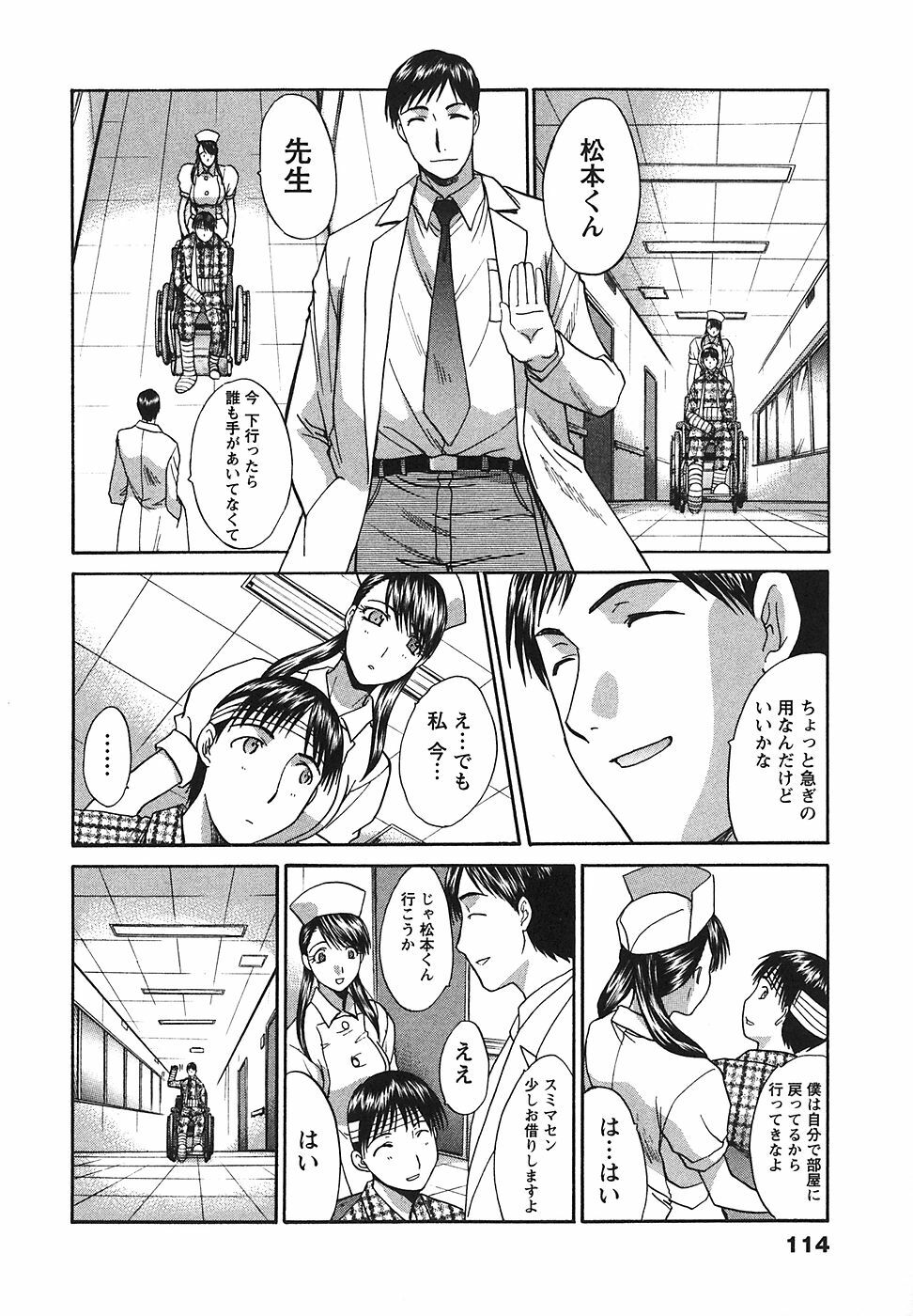 [Hiroshi Itaba] Narumama Hospital page 115 full