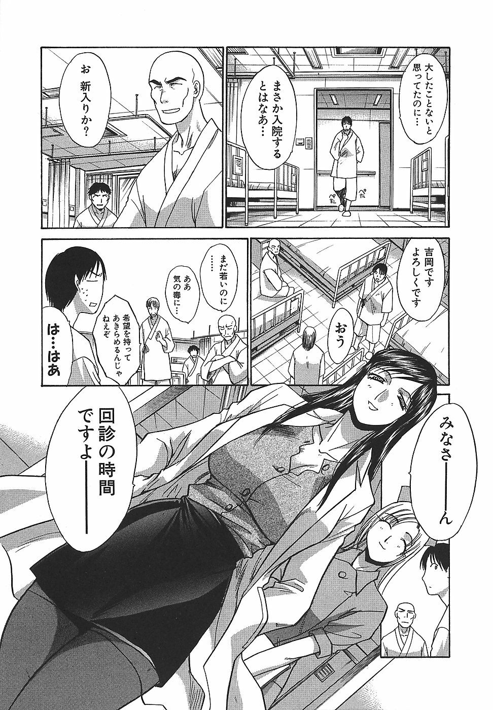 [Hiroshi Itaba] Narumama Hospital page 12 full