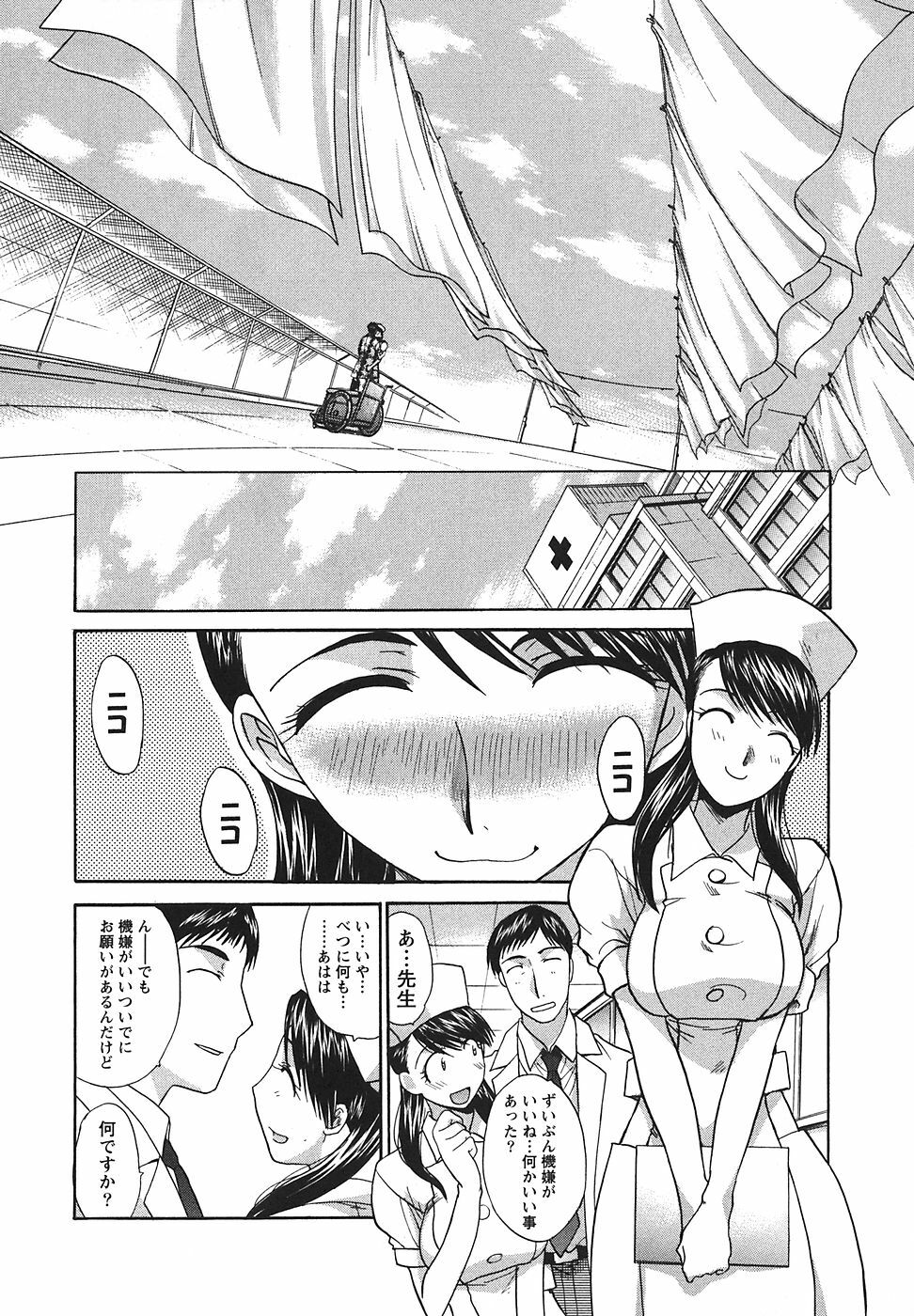 [Hiroshi Itaba] Narumama Hospital page 137 full