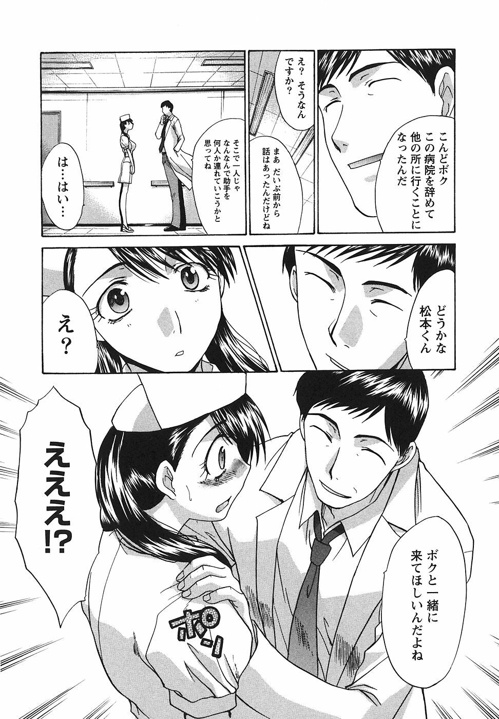 [Hiroshi Itaba] Narumama Hospital page 138 full