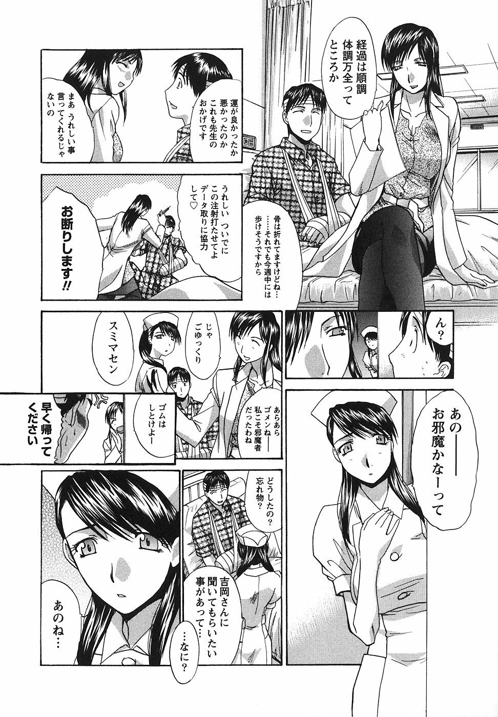 [Hiroshi Itaba] Narumama Hospital page 139 full