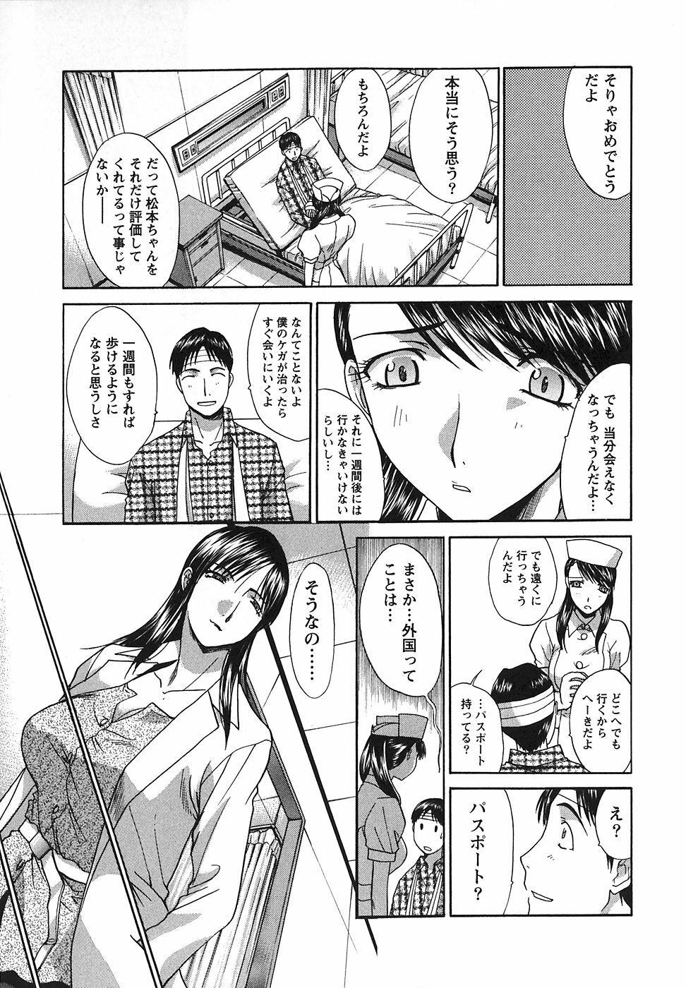 [Hiroshi Itaba] Narumama Hospital page 140 full