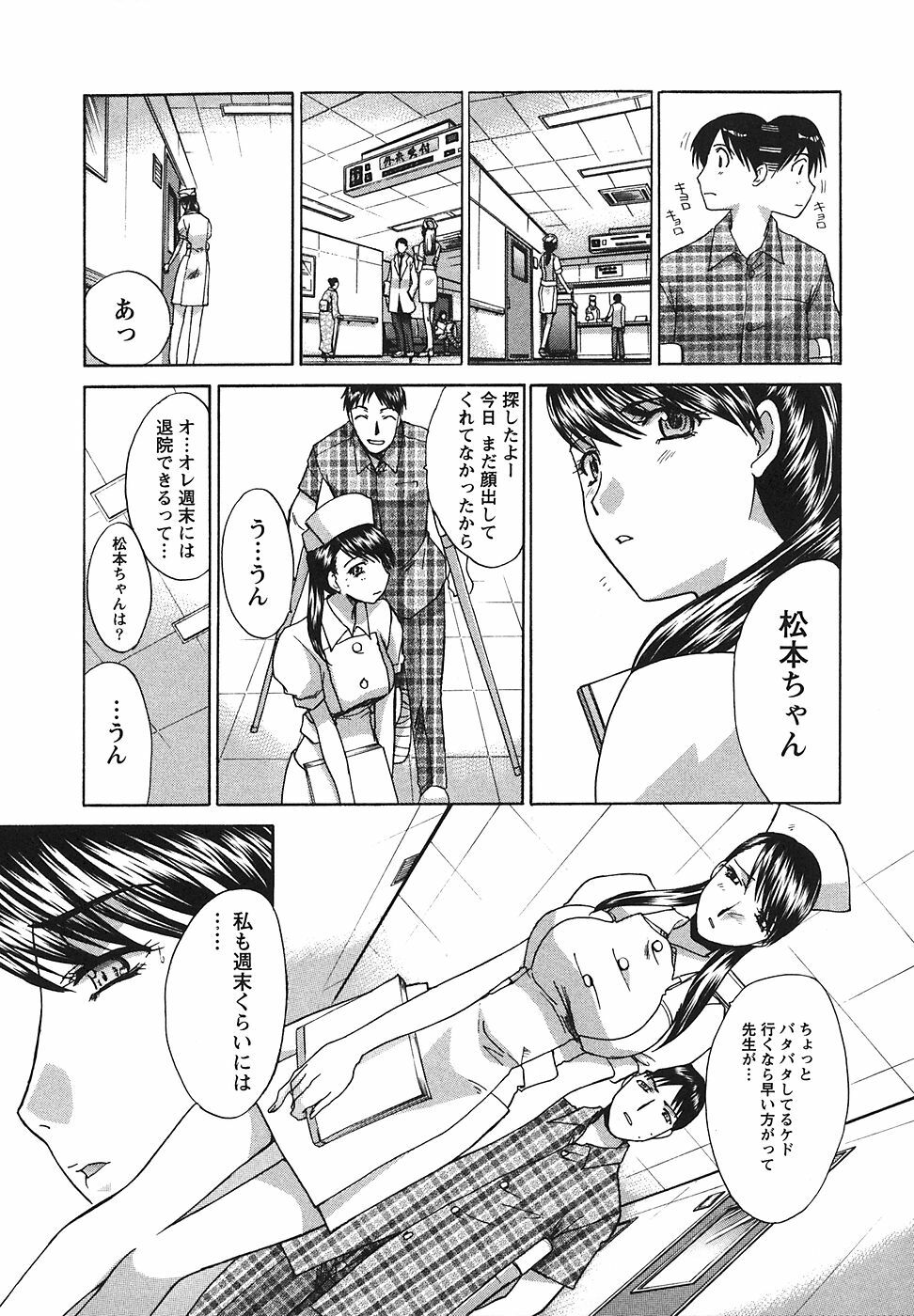 [Hiroshi Itaba] Narumama Hospital page 155 full