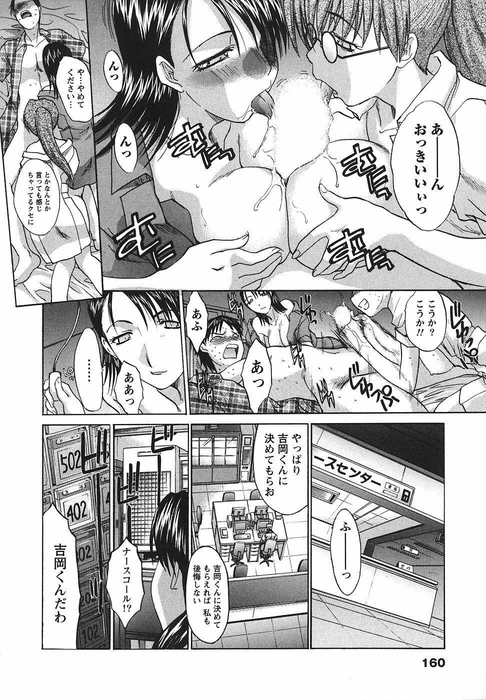 [Hiroshi Itaba] Narumama Hospital page 161 full