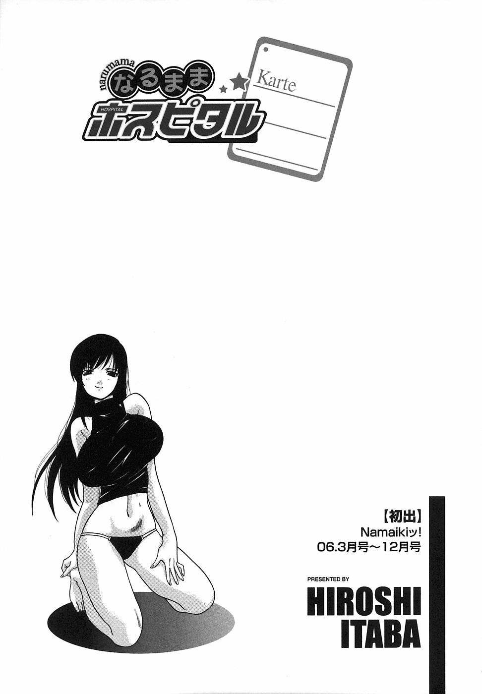 [Hiroshi Itaba] Narumama Hospital page 216 full