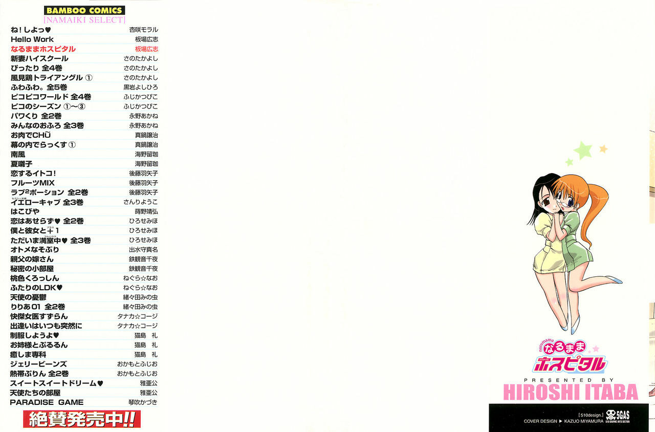 [Hiroshi Itaba] Narumama Hospital page 3 full