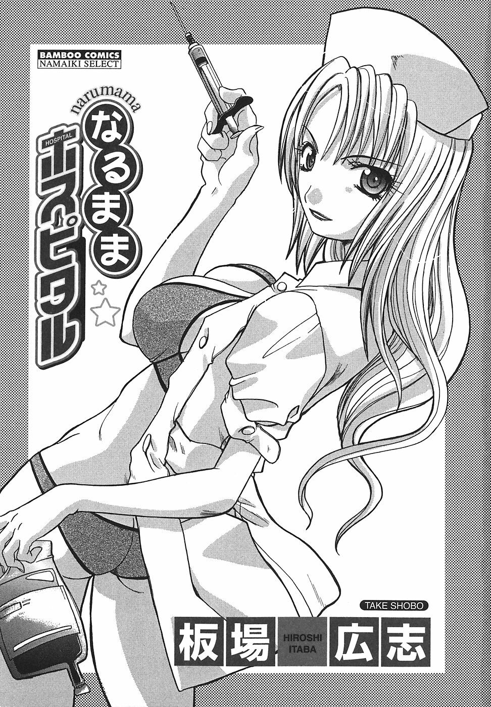 [Hiroshi Itaba] Narumama Hospital page 4 full