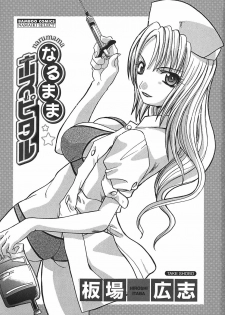 [Hiroshi Itaba] Narumama Hospital - page 4