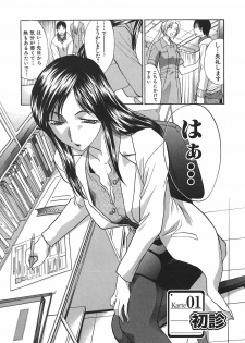 [Hiroshi Itaba] Narumama Hospital - page 7
