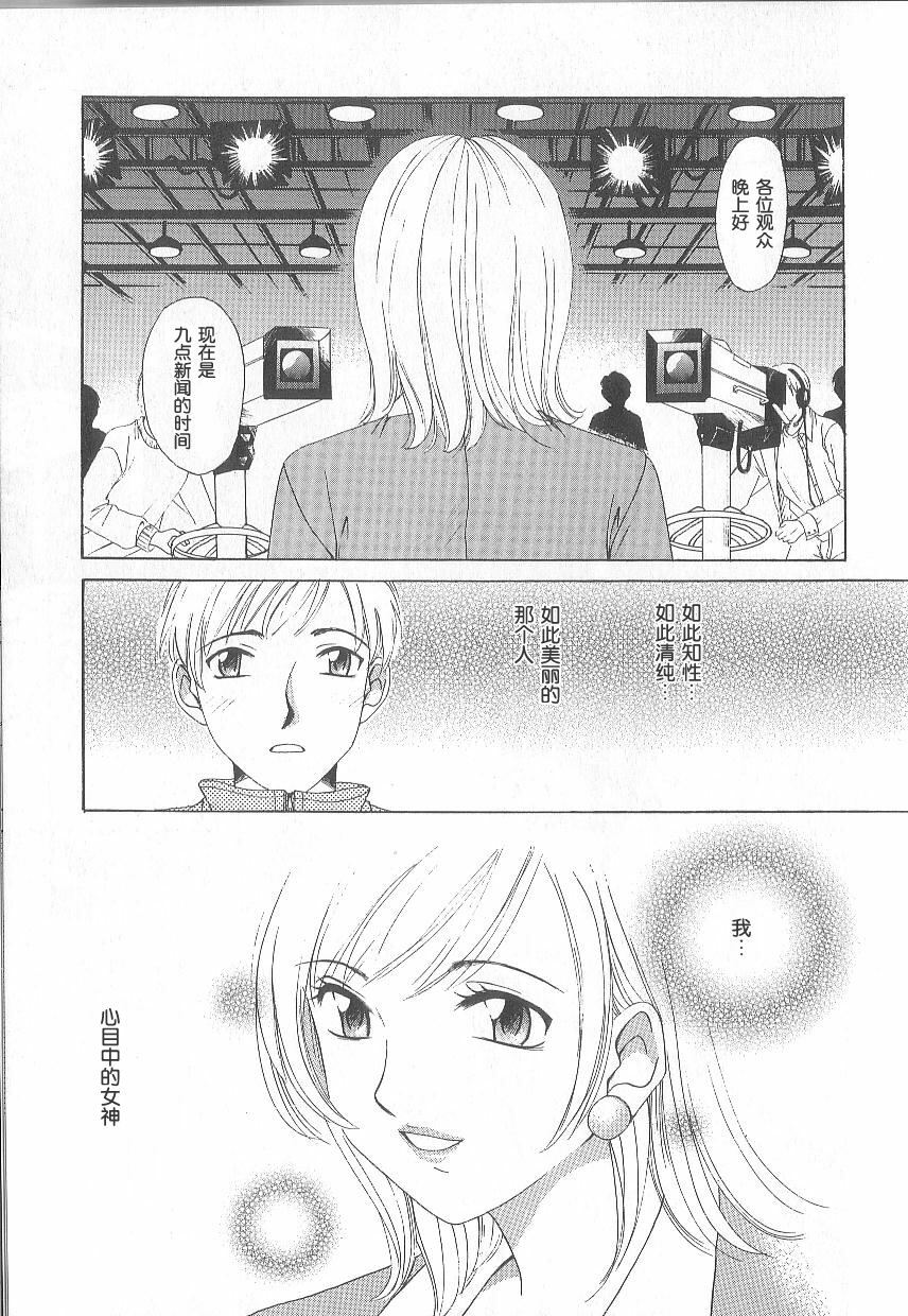 [Gotoh Akira] 21 Ji no Onna ~Newscaster Katsuki Miki~ 1 | 21时之女 ~新闻女主播—桂木美纪~ 1 [Chinese] page 48 full
