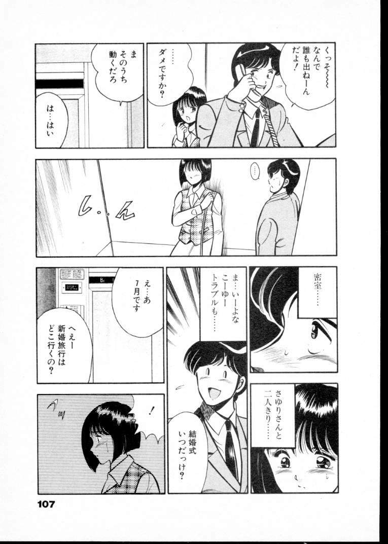 [Maakou] Natsuiro Monogatari page 112 full