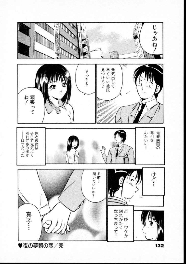[Maakou] Natsuiro Monogatari page 137 full