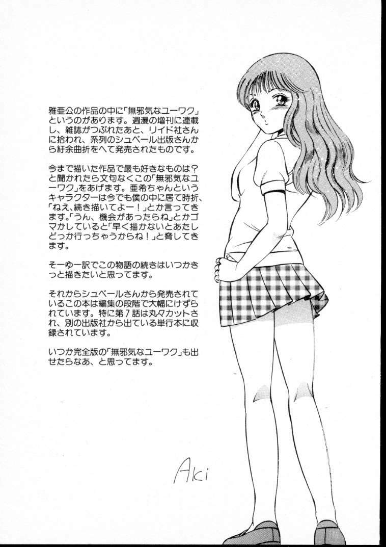 [Maakou] Natsuiro Monogatari page 138 full