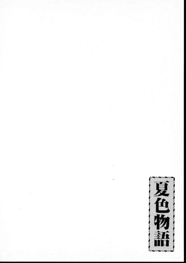 [Maakou] Natsuiro Monogatari page 139 full