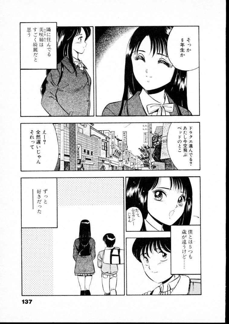 [Maakou] Natsuiro Monogatari page 142 full