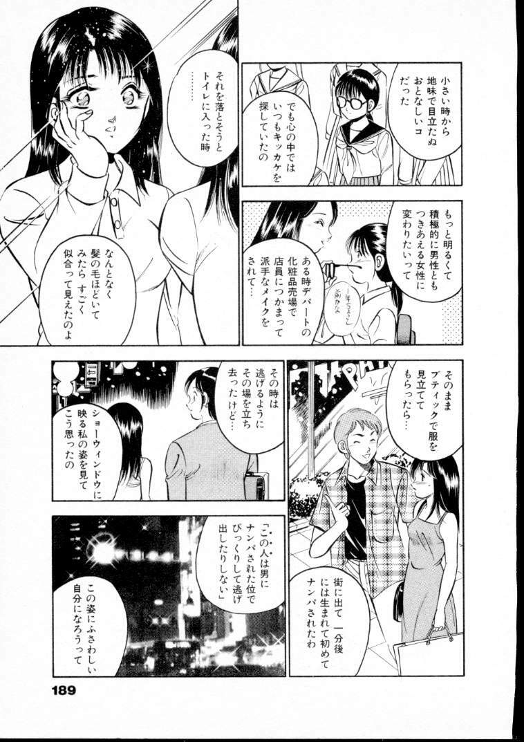 [Maakou] Natsuiro Monogatari page 194 full