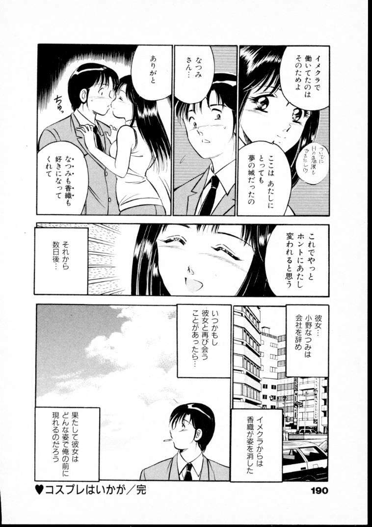 [Maakou] Natsuiro Monogatari page 195 full