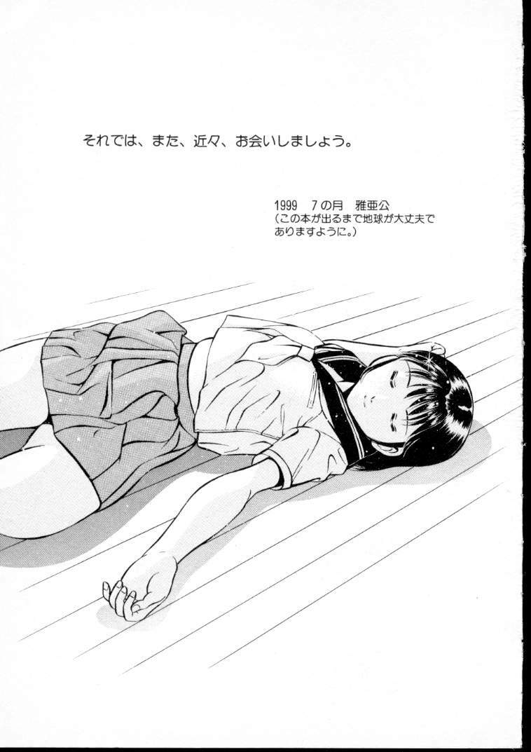 [Maakou] Natsuiro Monogatari page 212 full