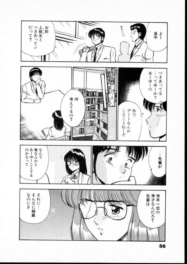 [Maakou] Natsuiro Monogatari page 61 full