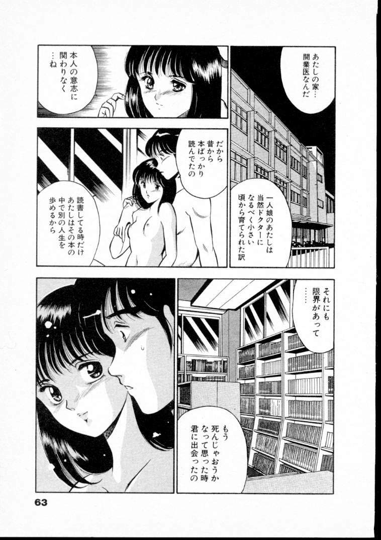 [Maakou] Natsuiro Monogatari page 68 full