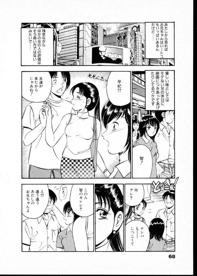 [Maakou] Natsuiro Monogatari page 73 full