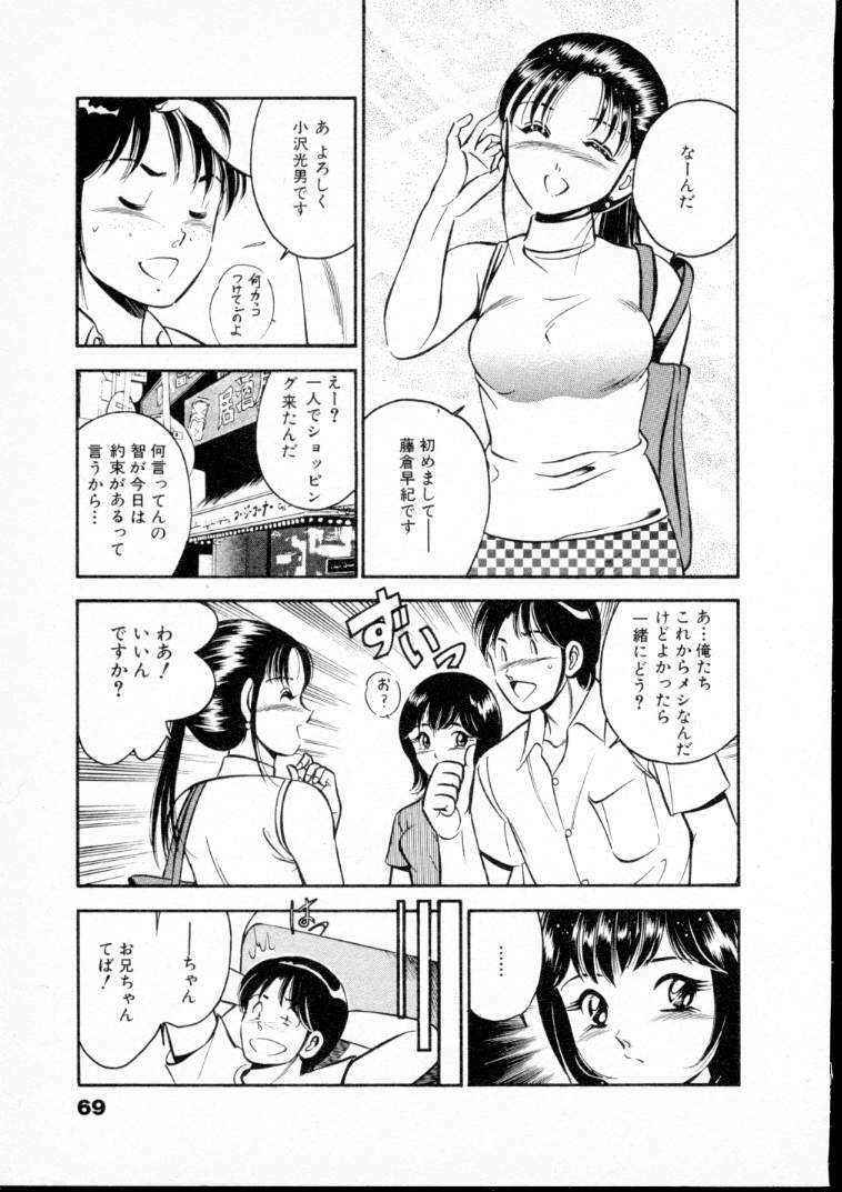 [Maakou] Natsuiro Monogatari page 74 full