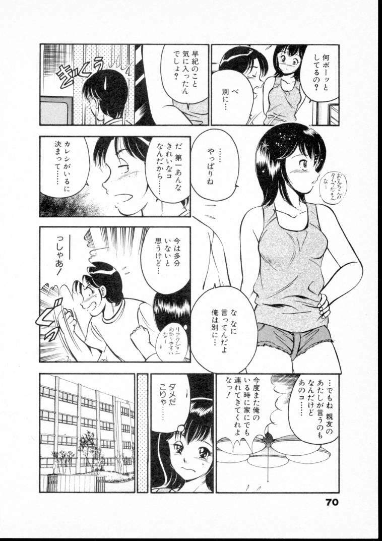 [Maakou] Natsuiro Monogatari page 75 full