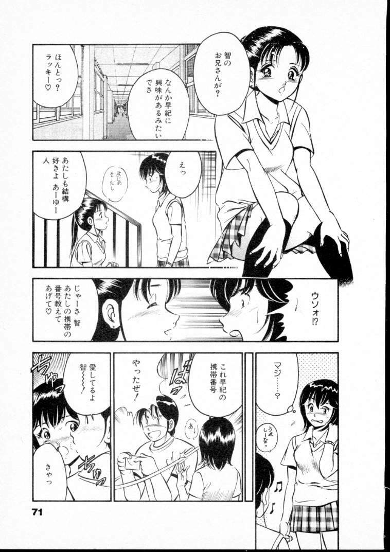 [Maakou] Natsuiro Monogatari page 76 full