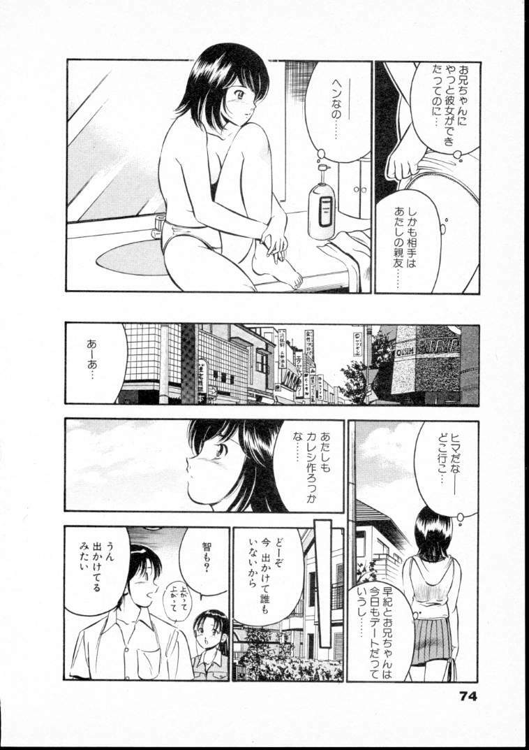 [Maakou] Natsuiro Monogatari page 79 full