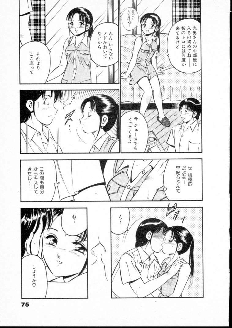 [Maakou] Natsuiro Monogatari page 80 full