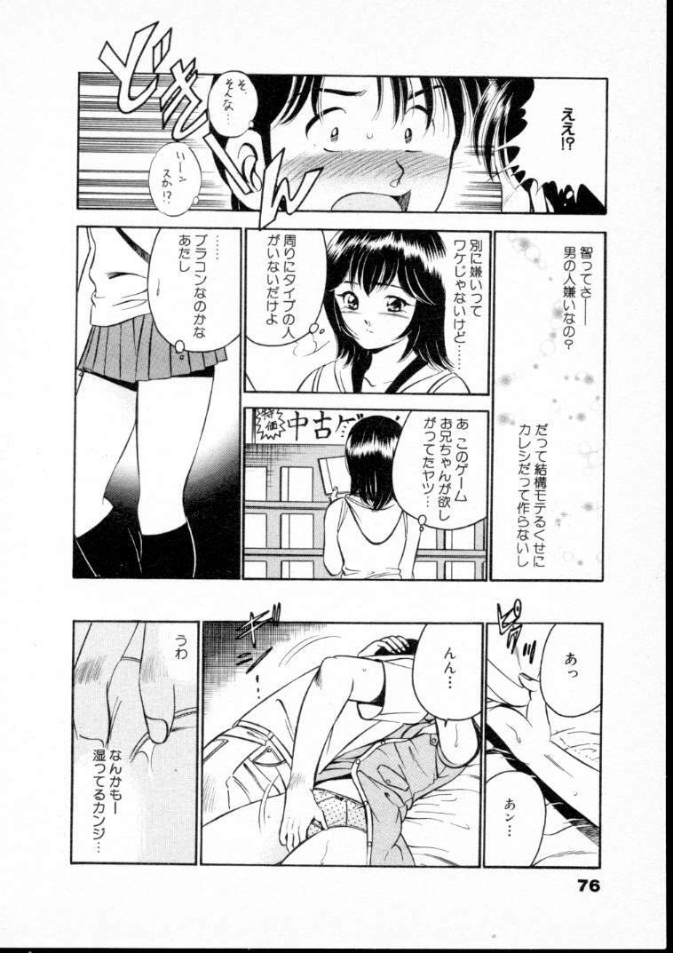 [Maakou] Natsuiro Monogatari page 81 full